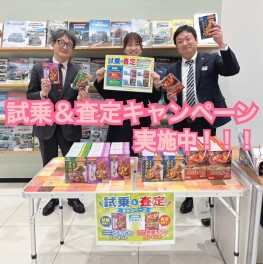 試乗・査定キャンペーン実施中！！！